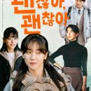 [괜찮아 괜찮아 괜찮아!]우리 모두에게 건네는 행복한 주문. 괜찮아 괜찮아 괜찮아! 결말. 이미지