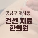 경희유안한의원 이미지