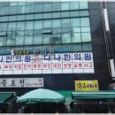 몸편안한의원 네이버블로그
