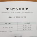 핏나인