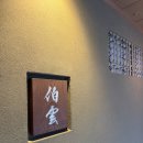 투스타 | 도쿄 미슐랭 투스타 Hakuun 다녀온 후기 🤍