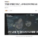 “尹결혼 하객몰린 이유는”…윤석열·김건희 연애담 눈길 이미지