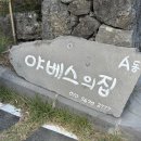 야베스의 집 이미지