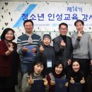 [자격증 취득과정] 인성교육지도사 이미지