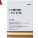 엠디기업 | 닥터에프엠디 유산균 후기글