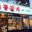 [강서] 까치산 등갈비 숯불구이 미스등갈비 화곡점 내돈내산 솔직후기 (라면&amp;아이스크림 무제한)