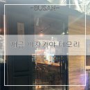 개금 이자카야 오마카세 맛집 테모리