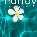 아로마&Thai