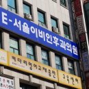 분당서울이비인후과의원 이미지