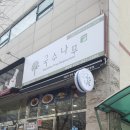 국수나무죽림점