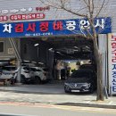 문화자동차공업사 이미지