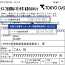 라이프라인 | 일본 전기 가스 옥토퍼스 개시 후기 | 일본 워홀 취업 라이프라인