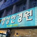 명성안경원 이미지