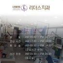 리더스치과기공소 이미지
