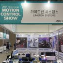 [라이모션] 2024 국제모션컨트롤산업전 참가 후기