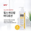 별약국 | [청주별약국]건조한 피부, 긁지 말고 '힙스 바오밥'으로 잠재우세요 (약국 1등 바디로션/최강의 가성비)