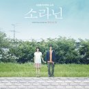 소라닌