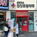 건강드림 약국 이미지