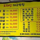포대인대구막창퇴계점