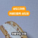 카페인중독상도점