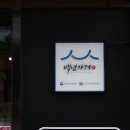 진숯불갈비 이미지