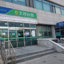 조암농업협동조합 이미지