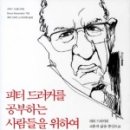 피터드러커소사이어티 - 고성군 아야진남길 32 | 피터드러커소사이어티