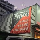 뜨라레해물모듬짬뽕전문점 | [마금리1930] 방학역 맛집, 친절하신 사장님의 푸짐하고 맛있는 요리 후기