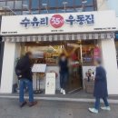 수유리우동집 | ◇이태원 녹사평역 24시간 식당 혼밥가능한 수유리 우동집 내돈내산 후기