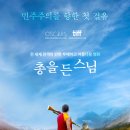 총을 든 스님(파우 초이닝 도르지,부탄,2025)***** 이미지