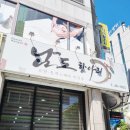 남도항아리보쌈 - 북구 대자로 20 | 📍탄방동 한식 맛집 남도항아리 보쌈 정식 후기 (+들깨수제비 추천)