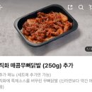 [김선생불닭발 성서다사점] 직화 매콤무뼈닭발 배민 후기