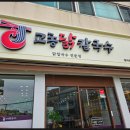 당리칼국수 이미지