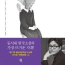 단편소설을 통해 세상살이의 현상을 이해하다! 이미지