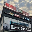 한올면옥 대평점