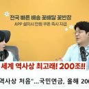 (영상) 최욱 : 국민연금 고갈된다고? 올 한해 200조 수익.. 국민연금 개혁했다! 이미지