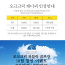 오크밸리cc 퍼블릭, 오크크릭 10월 그린피할인 변경안내 - 원주 이미지