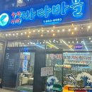 바다마을시장초밥 이미지