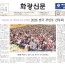 화광 | 화광신문사 온라인 쇼핑몰 사용 하러가기