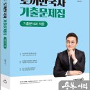 26500-74-09-009 | 2023 김종우 도끼한국사 기출문제집/용감한북스