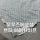 헤어쁘띠 | 무무즈 에센셜 쁘띠 헤어 커치프 아기 두건 추천