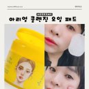 더 퍼펙트 | 대용량한장클렌징패드 자극없는 아리얼 더 퍼펙트 클렌징 오일 패드 후기