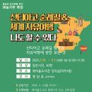 &#34;산티아고 순례길 &amp; 세계 자유여행 나도 할 수 있다&#34; 프로그램 소개 이미지