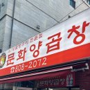 에이6양곱창 | 부산 서면 “문화양곱창”A-6 방문후기