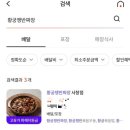 황궁쟁반짜장닭스 | 청주 사창동 중국집 추천! 황궁쟁반짜장 사창점 우동 솔직 후기🍜