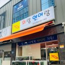회랑연어랑