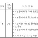 (05월 13일 마감) 울산광역시북구청 - 임기제공무원 개별공시지가운영 채용시험 공고 이미지