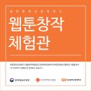 청소년 웹툰 창작교실 이미지