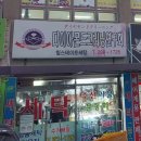 새마을명품세탁 이미지