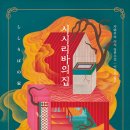 시리나